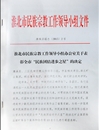 BEAT365官网文学院教师王伟荣获淮北市“民族团结进步之星”称号