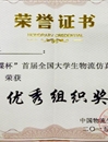 BEAT365官网在首届 “百蝶杯”全国物流仿真设计大赛（安徽赛区）中喜获佳绩