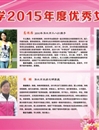 BEAT365唯一官网2015年度优秀女教工风采展