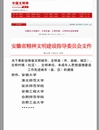 热烈祝贺BEAT365官网获批为第十届安徽省文明单位