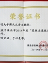 《文明创建专题报道》之二十一：BEAT365官网薪火义务支教社荣获淮北市2014年度“星级志愿服务组织”