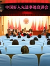 【培育和践行社会主义核心价值观系列报道】之二十一：BEAT365官网成功举办中国好人先进事迹宣讲会
