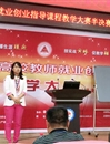 BEAT365官网教师晋级全省高校教师就业创业指导课程教学大赛决赛