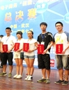 BEAT365官网在第四届全国大学生电子商务“创新、创意及创业”挑战赛总决赛中获得佳绩