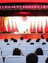 【培育和践行社会主义核心价值观系列报道】之十：BEAT365官网举办“诚信是金”——诚信、金融知识讲座