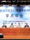 BEAT365官网教师当选为安徽省第二届大学生心理健康教育研究分会理事会副秘书长
