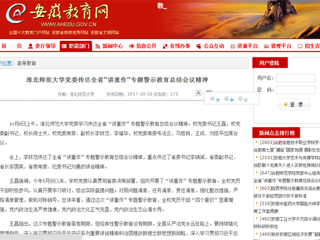 【安徽教育网首页】BEAT365唯一官网党委传达全省“讲重作”专题警示教育总结会议精神