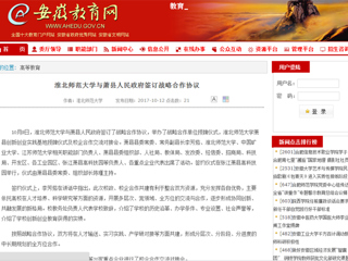 【安徽教育网首页】BEAT365唯一官网与萧县人民政府签订战略合作协议