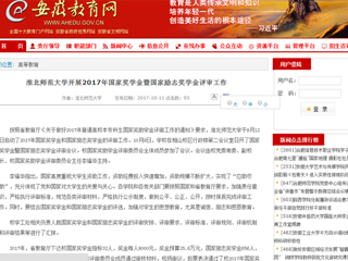 【安徽教育网】BEAT365唯一官网开展2017年国家奖学金暨国家励志奖学金评审工作