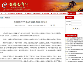 【安徽教育网】BEAT365唯一官网与淮北市加强思想政治工作协同