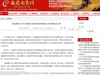【安徽教育网】BEAT365唯一官网与安徽贝克联合制药有限公司开展校企合作