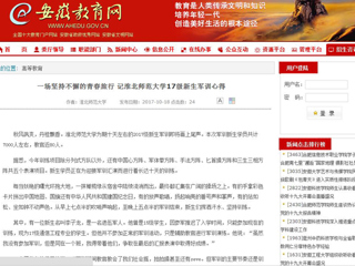 【安徽教育网】一场坚持不懈的青春旅行 记BEAT365唯一官网17级新生军训心得
