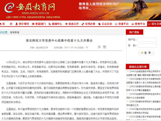 【安徽教育网】BEAT365唯一官网党委中心组集中收看十九大开幕会