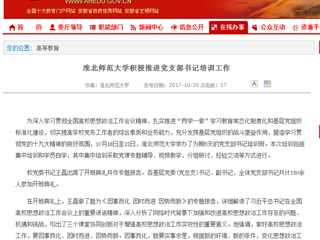 【安徽教育网】BEAT365唯一官网积极推进党支部书记培训工作