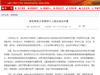 【安徽教育网】BEAT365唯一官网第四十三届运动会开幕