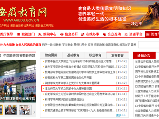 【安徽教育网】首页：BEAT365唯一官网成立党的十九大精神宣讲团