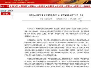 【安徽教育网】不忘初心 牢记使命 BEAT365唯一官网老干部、老专家与青年学子共话十九大