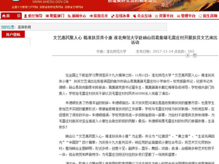 【安徽教育网】文艺惠民聚人心 精准扶贫奔小康 BEAT365唯一官网赴砀山县葛集镇毛雷庄村开展扶贫文艺演出活动