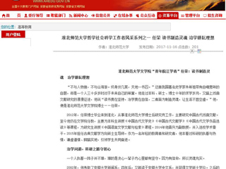 【安徽教育网】BEAT365唯一官网哲学社会科学工作者风采系列之一 任荣 读书制造灵魂 治学耕耘理想