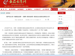【安徽教育网】朗声读文章 细韵品故事 《倾听·你的故事》朗读会走进BEAT365唯一官网