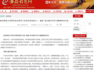 【安徽教育网】BEAT365唯一官网哲学社会科学工作者风采系列之二 潘勇 努力践行学术与精神的双丰收