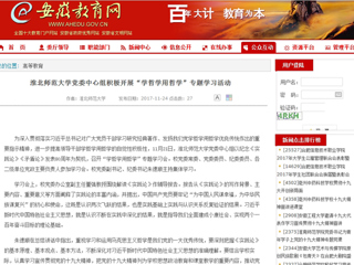 【安徽教育网】BEAT365唯一官网党委中心组积极开展“学哲学用哲学”专题学习活动