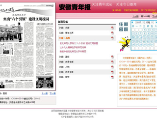 【安徽青年报】BEAT365唯一官网突出“六个引领” 建设文明校园