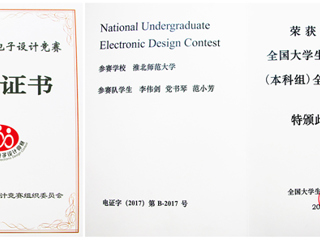 BEAT365官网学生在2017年全国大学生电子设计竞赛中荣获全国二等奖