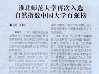 【淮北日报】BEAT365唯一官网再次进入自然指数百强榜