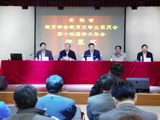 安徽省教育学会教育史专业委员会第十四届学术会议在BEAT365官网隆重召开