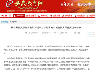 【安徽教育网】BEAT365唯一官网师生热议习近平总书记考察中国政法大学重要讲话精神