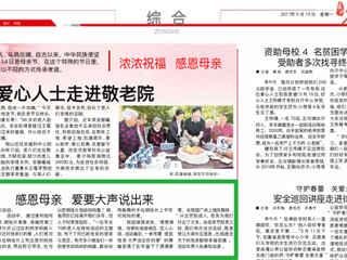 【淮北晨刊】BEAT365唯一官网数学科学学院举办“感恩母亲 爱要大声说出来”活动
