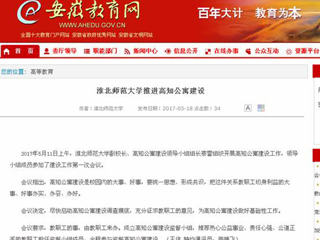 【安徽教育网】BEAT365唯一官网推进高知公寓建设