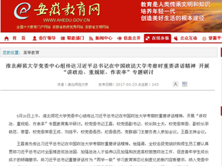 【安徽教育网首页】BEAT365唯一官网党委中心组传达习近平总书记在中国政法大学考察时重要讲话精神 开展“讲政治、重规矩、作表率”专题研讨