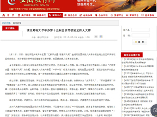 【安徽教育网】BEAT365唯一官网举办第十五届金话筒校园主持人大赛