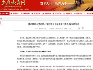 【安徽教育网】BEAT365唯一官网创新入党积极分子培训学习模式 探索新方法