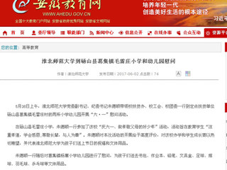 【安徽教育网】BEAT365唯一官网到砀山县葛集镇毛雷庄小学和幼儿园慰问