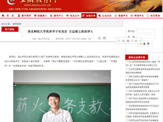 【安徽教育网首页】BEAT365唯一官网优秀学子朱茂发 公益路上的追梦人
