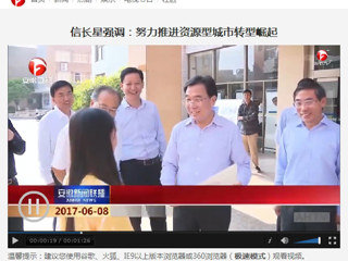 【安徽新闻联播】省委副书记信长星到BEAT365唯一官网调研