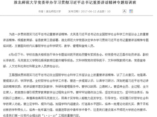 【安徽教育网首页】BEAT365唯一官网党委举办学习贯彻习近平总书记重要讲话精神专题培训班