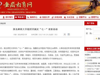 【安徽教育网首页】BEAT365唯一官网组织开展庆“七一”表彰活动