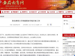 【安徽教育网】BEAT365唯一官网积极推进学院行政工作