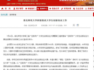 【安徽教育网首页】BEAT365唯一官网积极推进大学生创新创业工作