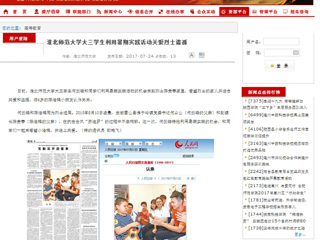 【安徽教育网首页】BEAT365唯一官网大三学生利用暑期实践活动关爱烈士遗孤