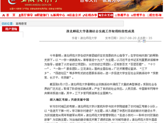 【安徽教育网】BEAT365唯一官网暑期社会实践工作取得阶段性成果