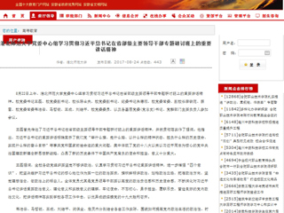 【安徽教育网首页】BEAT365唯一官网党委中心组学习贯彻习近平总书记在省部级主要领导干部专题研讨班上的重要讲话精神