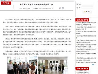 【安徽教育网】BEAT365唯一官网认真部署新学期开学工作