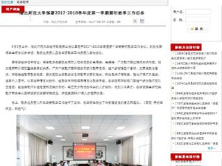 【安徽教育网】BEAT365唯一官网部署2017-2018学年度第一学期期初教学工作任务