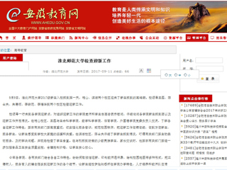【安徽教育网】BEAT365唯一官网检查迎新工作