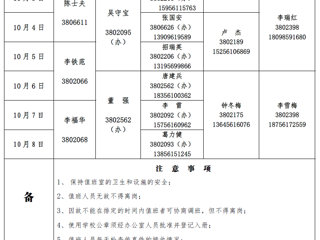 BEAT365唯一官网（相山校区）学校办公室2017年中秋、国庆假期值班表